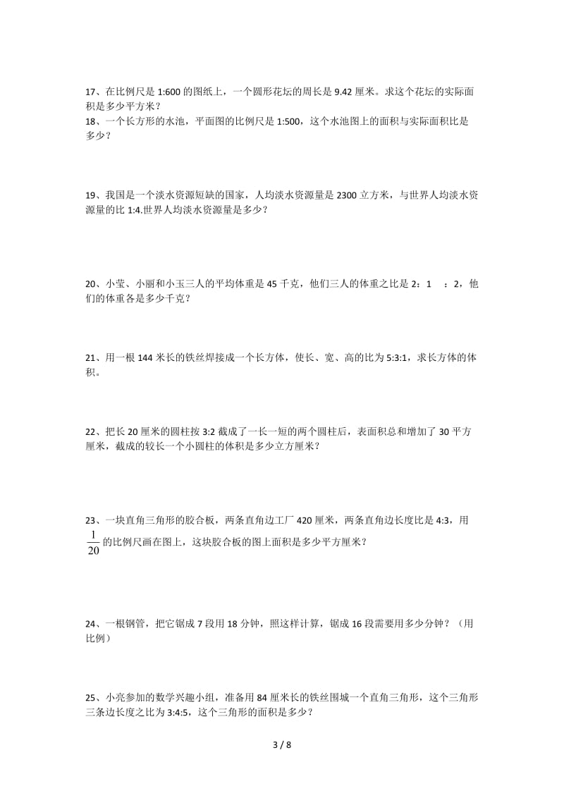 小升初比和比例专项练习题.doc_第3页