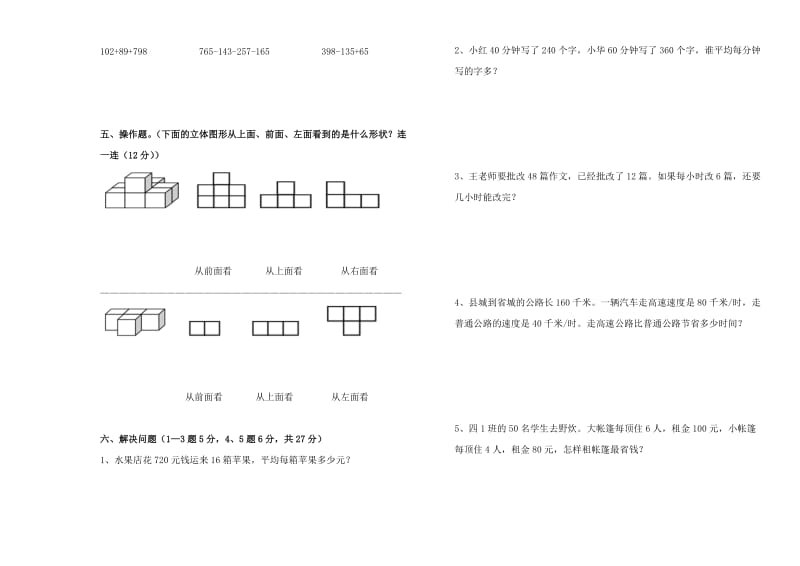 人教版四年级数学下册第一次月考试卷(1).doc_第2页