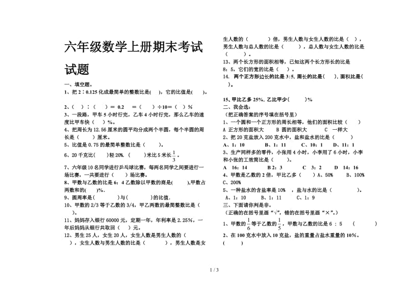 六年级数学上册期末考试试题.doc_第1页