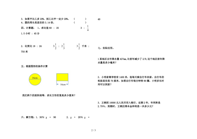 六年级数学上册期末考试试题.doc_第2页