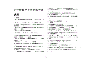 六年級數(shù)學(xué)上冊期末考試試題.doc