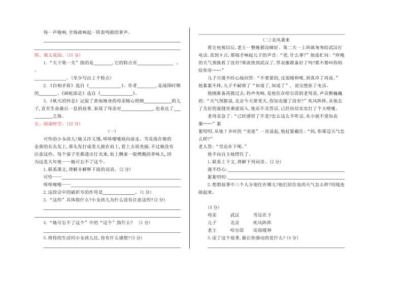 语文S版六年级语文上册期中测试卷及答案.doc_第2页