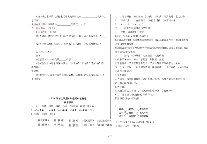 语文S版六年级语文上册期中测试卷及答案.doc_第3页