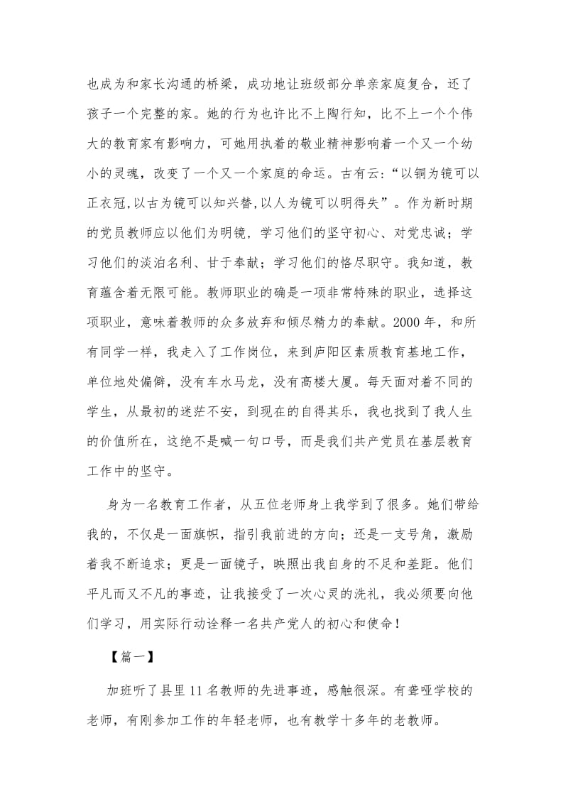 学习先进教师事迹心得四篇_第2页