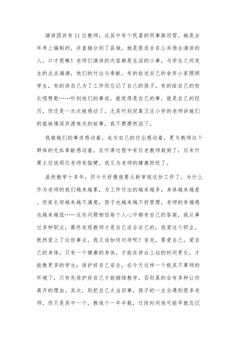 学习先进教师事迹心得四篇_第3页