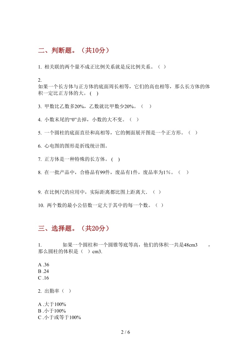 北师大版数学六年级上学期第三次月考过关突破.doc_第2页