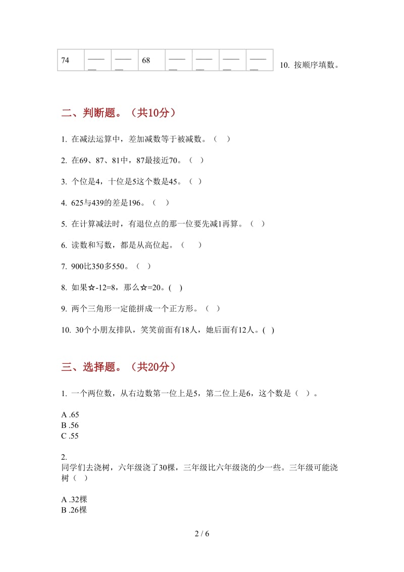 北师大版数学一年级综合复习混合上学期第二次月考.doc_第2页