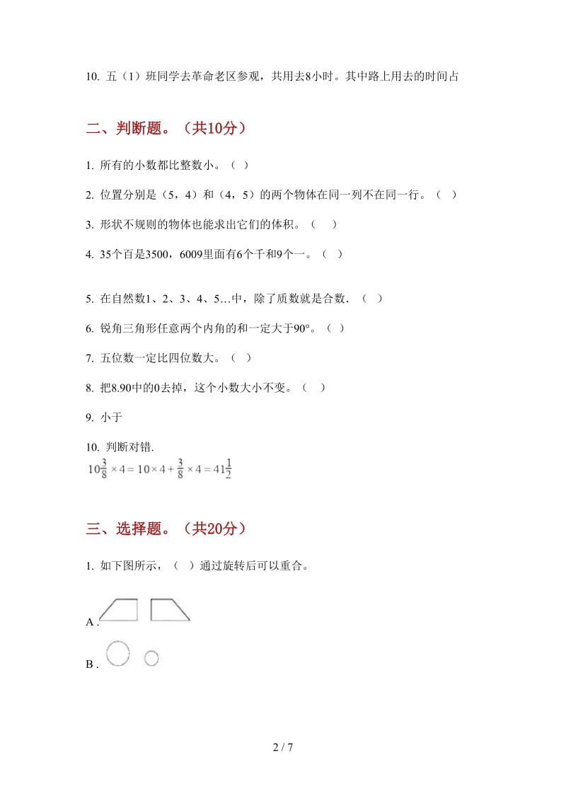 北师大版数学五年级水平综合练习上学期第四次月考.doc_第2页