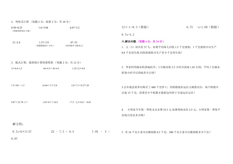 小学五年级上册数学期中试卷新部编版.doc_第2页