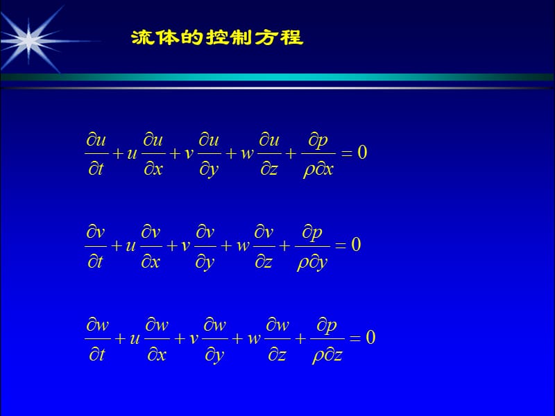 有限差分法基本原理.ppt_第2页