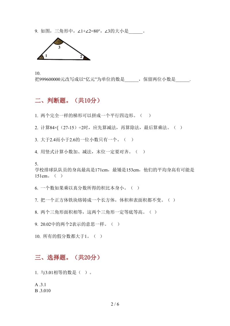 北师大版数学四年级上学期第三次月考复习练习题.doc_第2页