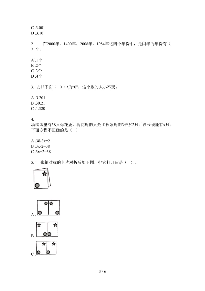 北师大版数学四年级上学期第三次月考复习练习题.doc_第3页