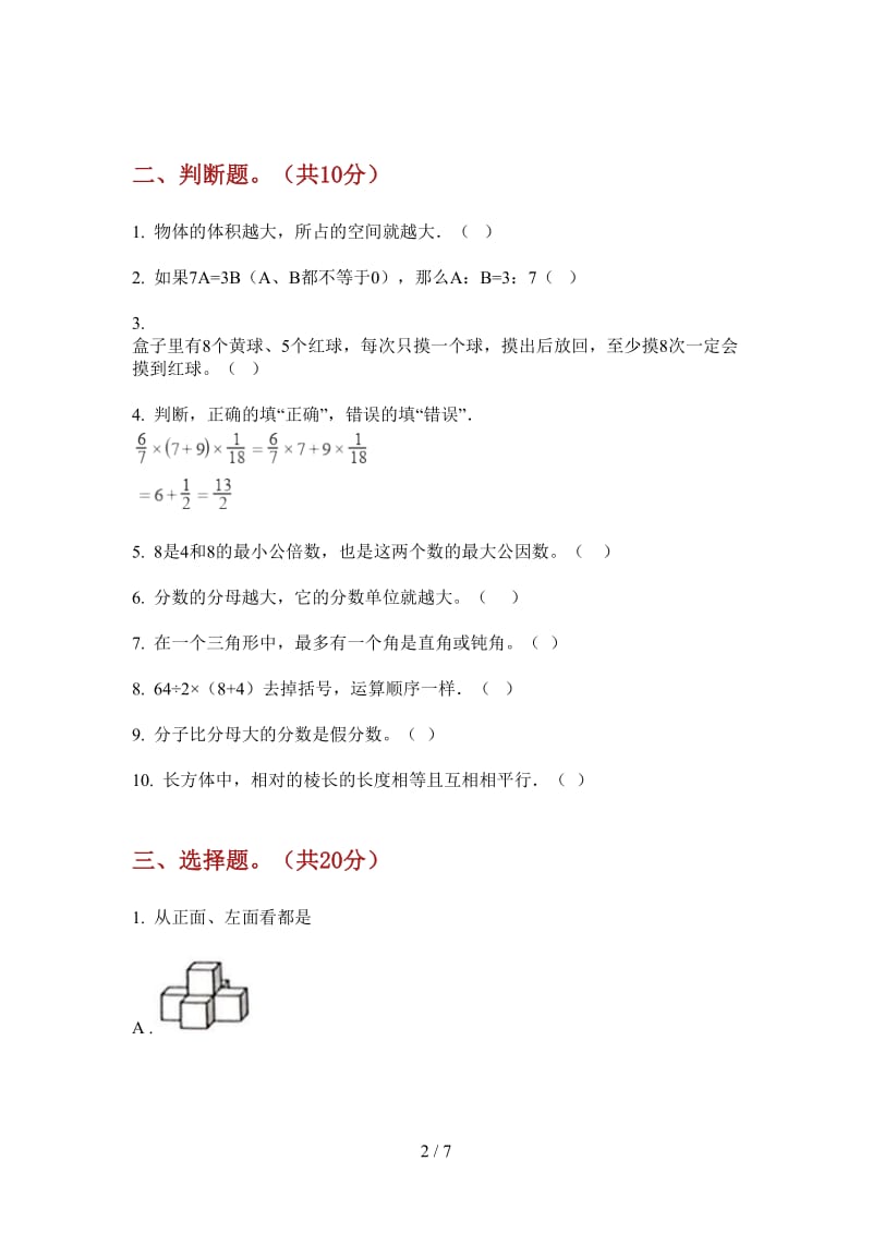 北师大版数学五年级上学期第一次月考总复习突破.doc_第2页