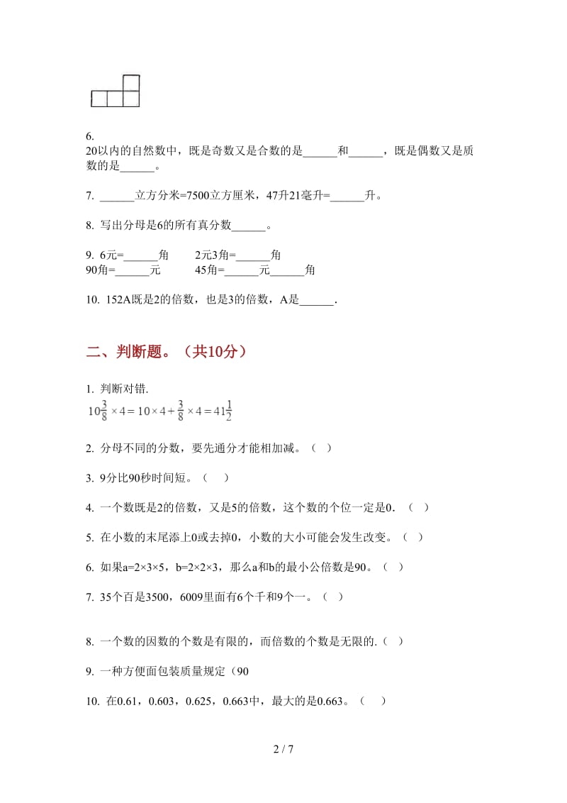 北师大版数学专题综合练习五年级上学期第三次月考.doc_第2页