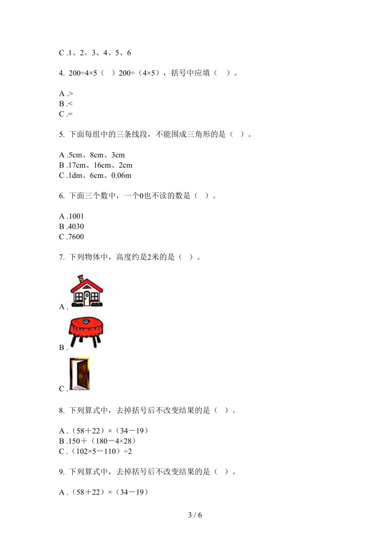 北师大版数学全真强化训练二年级上学期第四次月考.doc_第3页