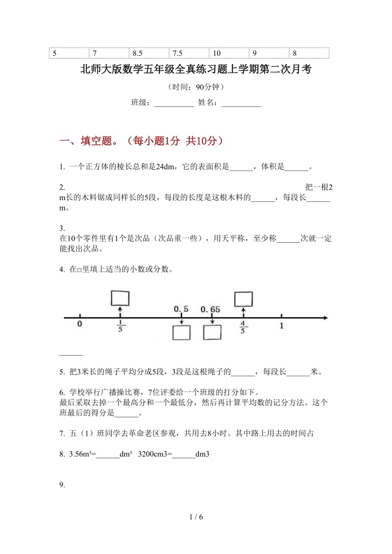 北师大版数学五年级全真练习题上学期第二次月考.doc_第1页