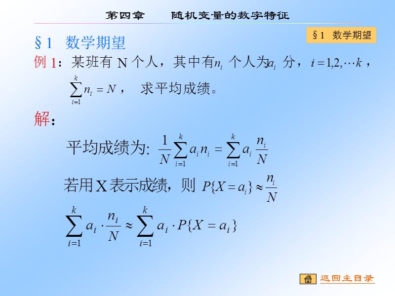 概率论与数理统计(第四章1节).ppt_第1页