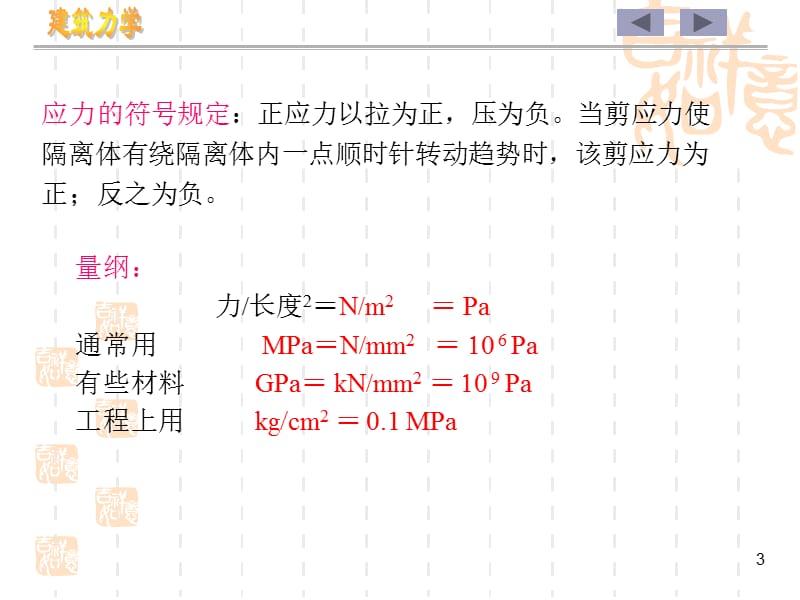 杆件的应力和强度计算.ppt_第3页