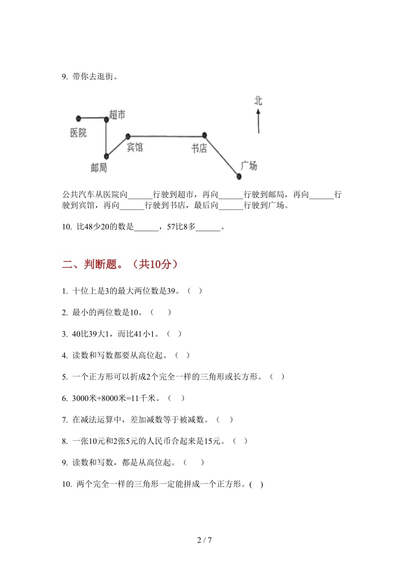 北师大版数学精选突破一年级上学期第二次月考.doc_第2页