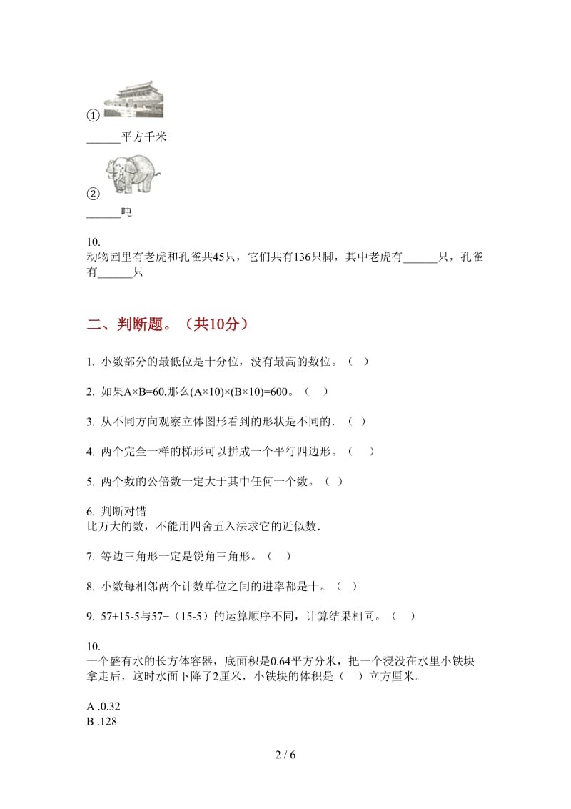 北师大版数学四年级竞赛摸底上学期第一次月考.doc_第2页