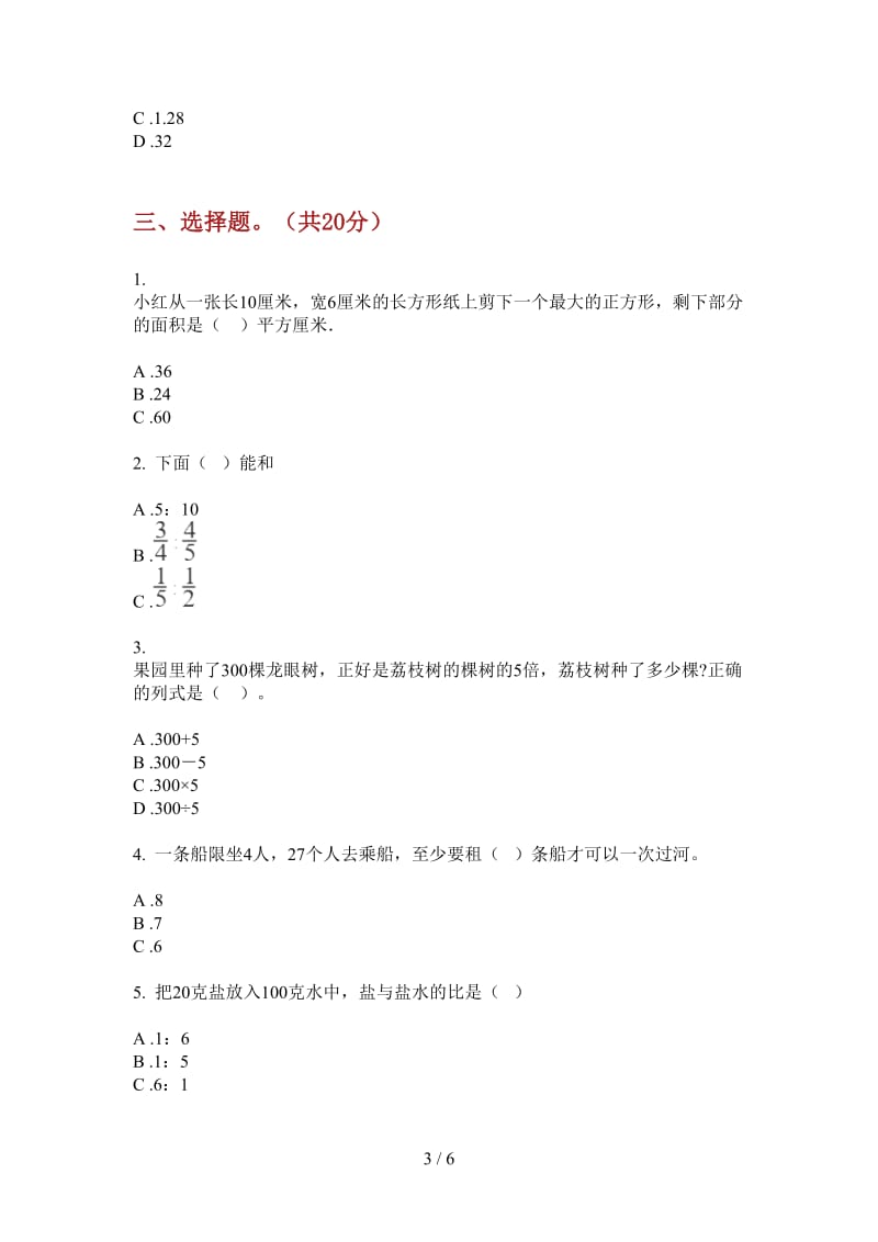 北师大版数学四年级竞赛摸底上学期第一次月考.doc_第3页