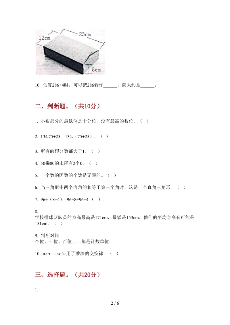 北师大版数学四年级上学期第三次月考复习测试练习.doc_第2页