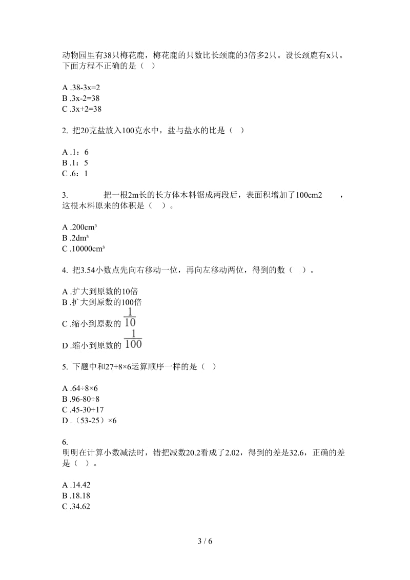 北师大版数学四年级上学期第三次月考复习测试练习.doc_第3页