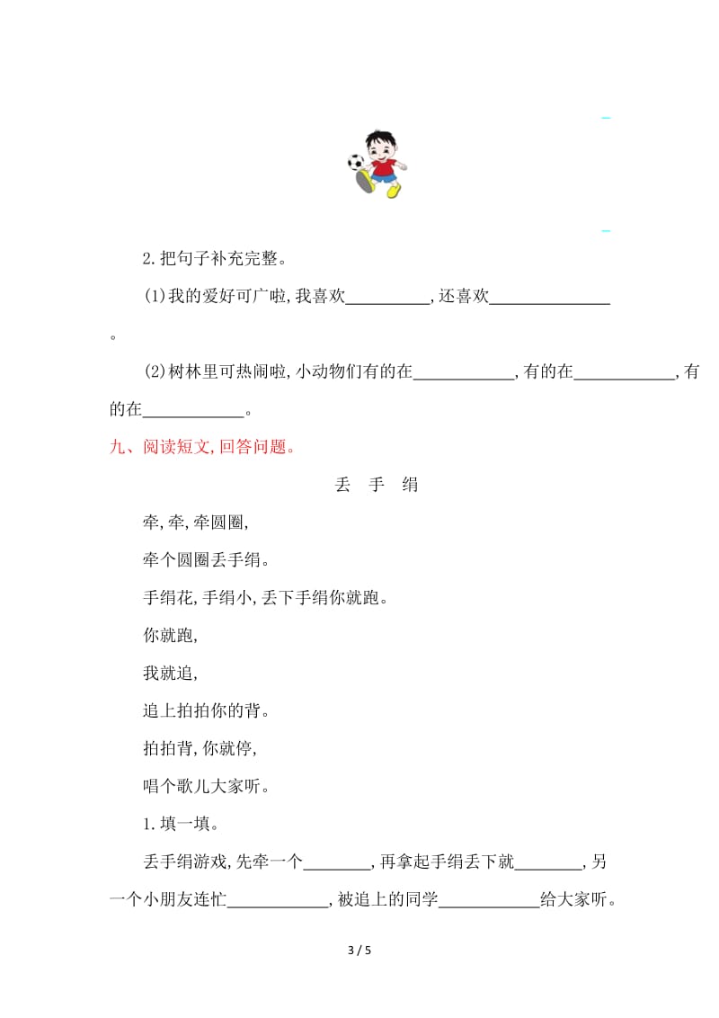 湘教版二年级语文上册第二单元提升练习题及答案.doc_第3页