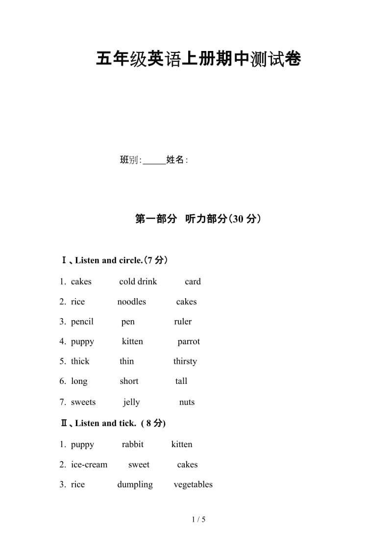 五年级英语上册期中测试卷.doc_第1页