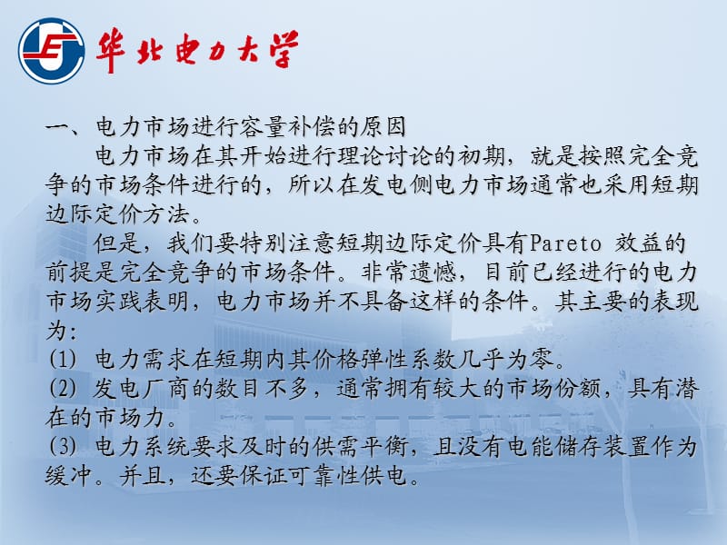 容量补偿与容量市场.ppt_第3页