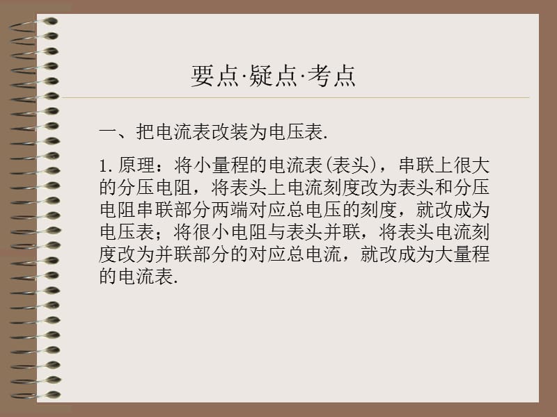 测定电源电动势和内阻.ppt_第2页