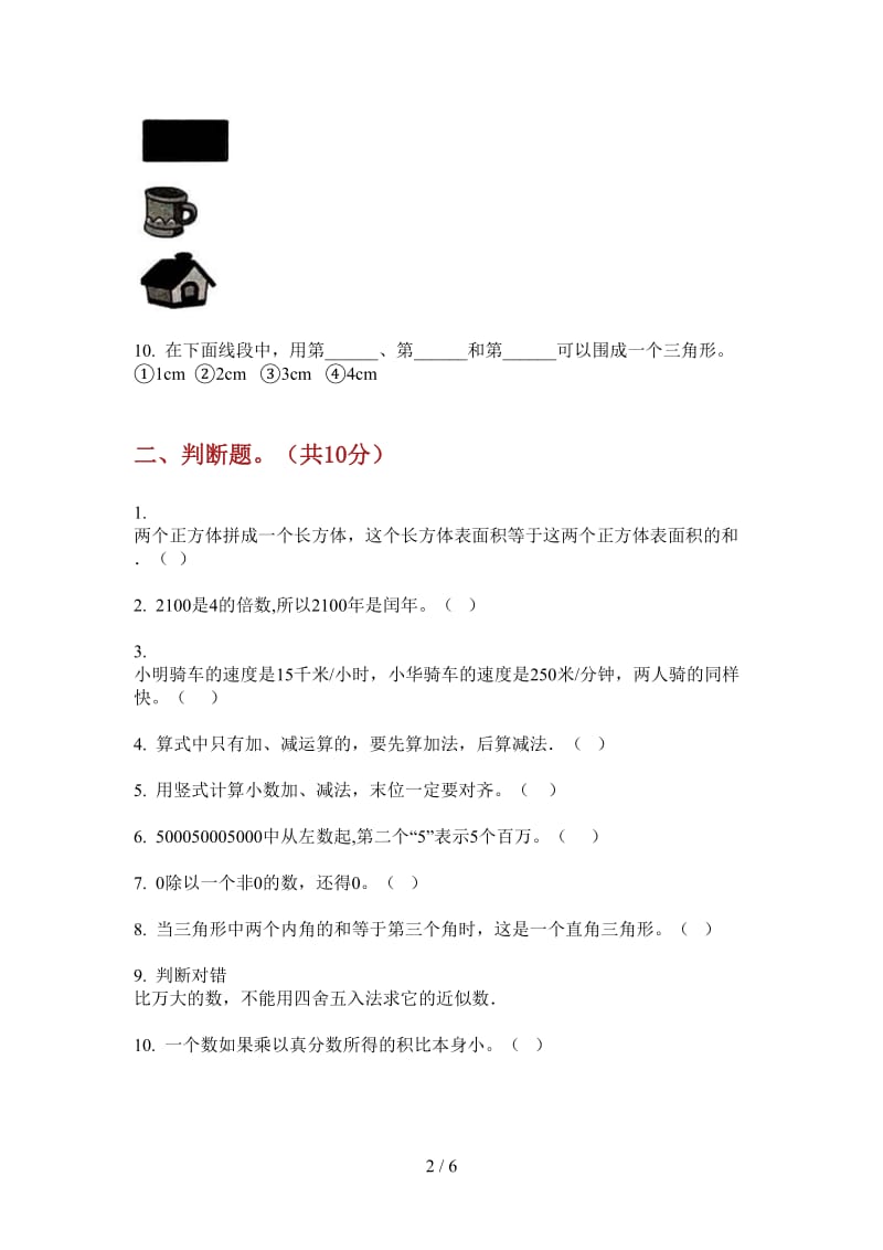 北师大版数学四年级精选全能上学期第一次月考.doc_第2页