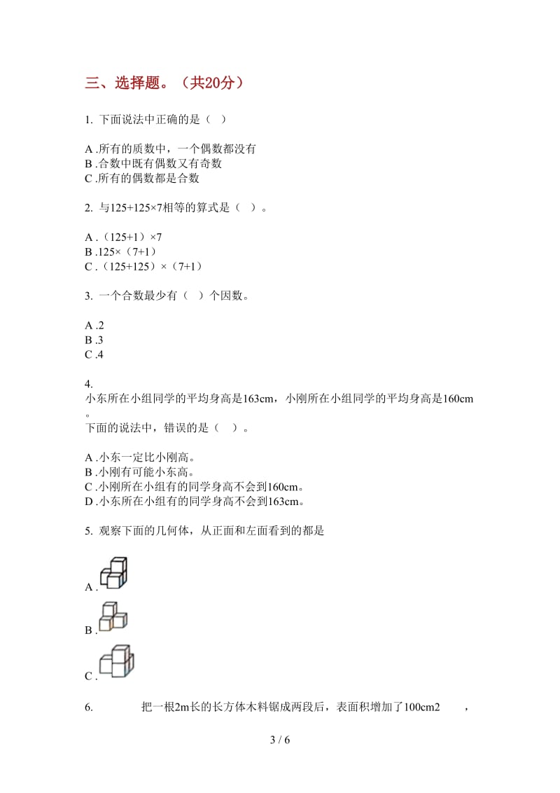 北师大版数学四年级精选全能上学期第一次月考.doc_第3页