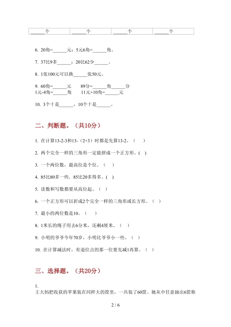 北师大版数学一年级全真竞赛上学期第三次月考.doc_第2页