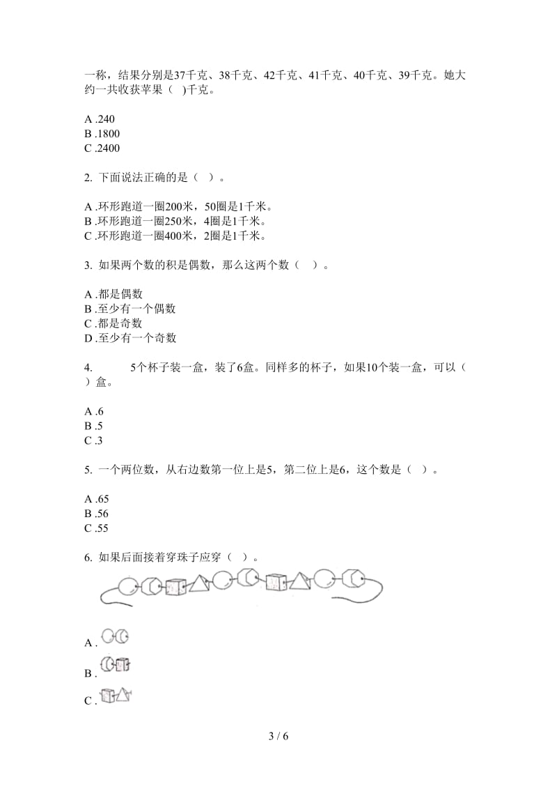 北师大版数学一年级全真竞赛上学期第三次月考.doc_第3页