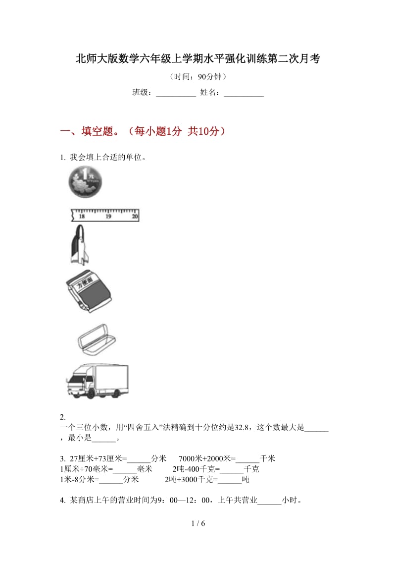 北师大版数学六年级上学期水平强化训练第二次月考.doc_第1页