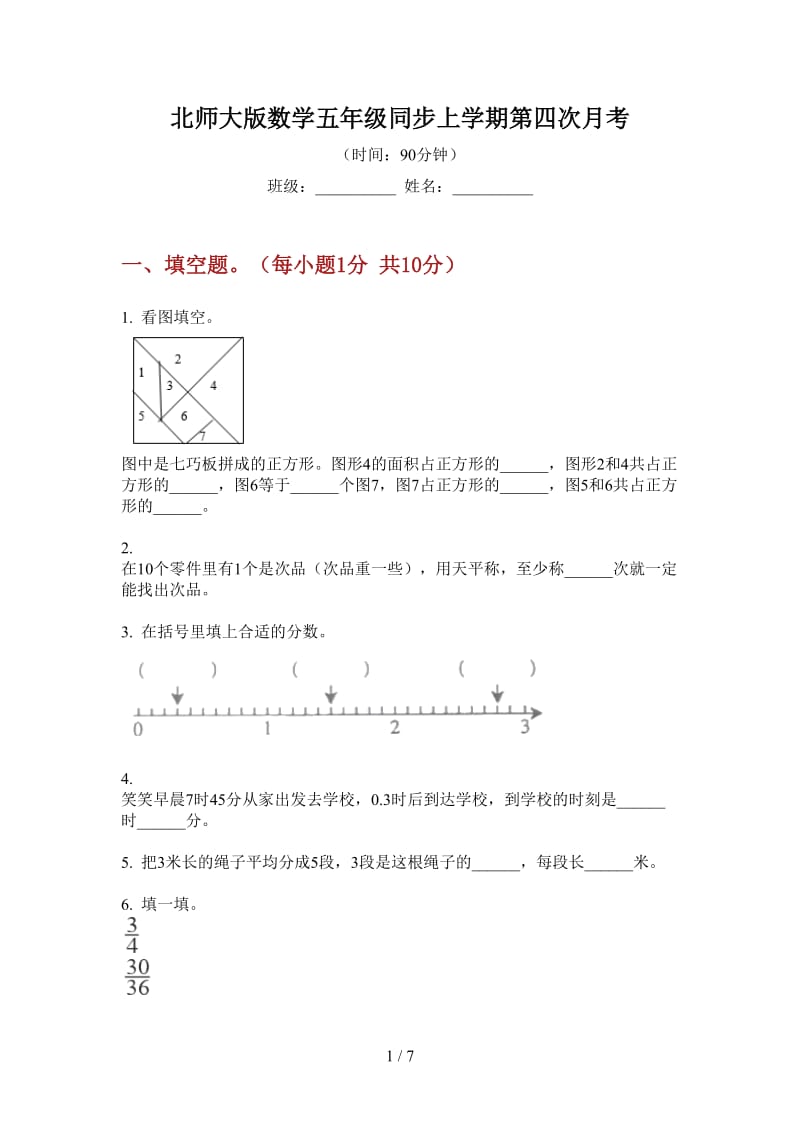 北师大版数学五年级同步上学期第四次月考.doc_第1页