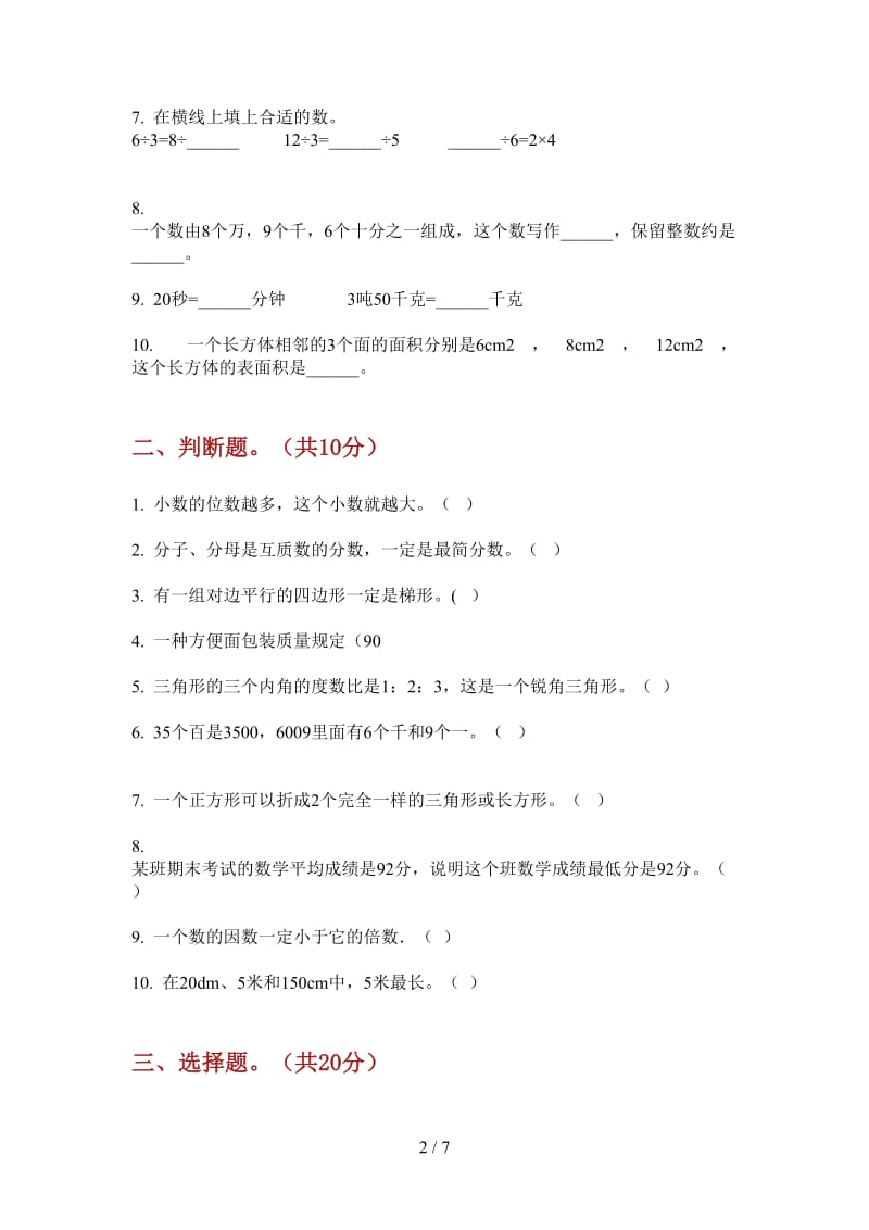 北师大版数学五年级同步上学期第四次月考.doc_第2页