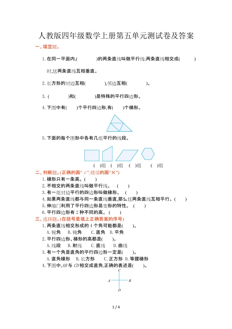 人教版四年级数学上册第五单元测试卷及答案.doc_第1页