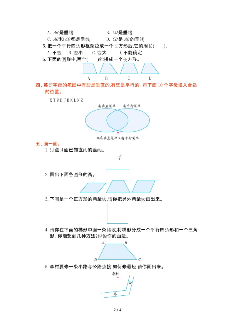 人教版四年级数学上册第五单元测试卷及答案.doc_第2页