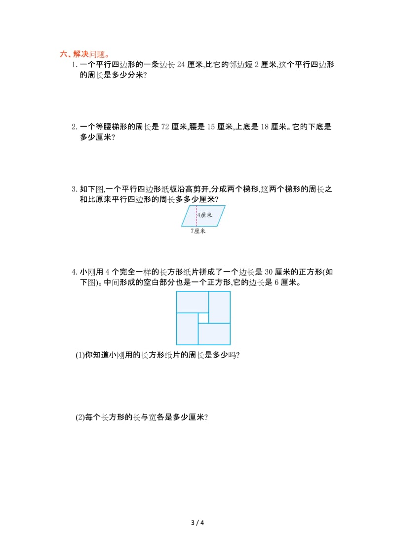 人教版四年级数学上册第五单元测试卷及答案.doc_第3页