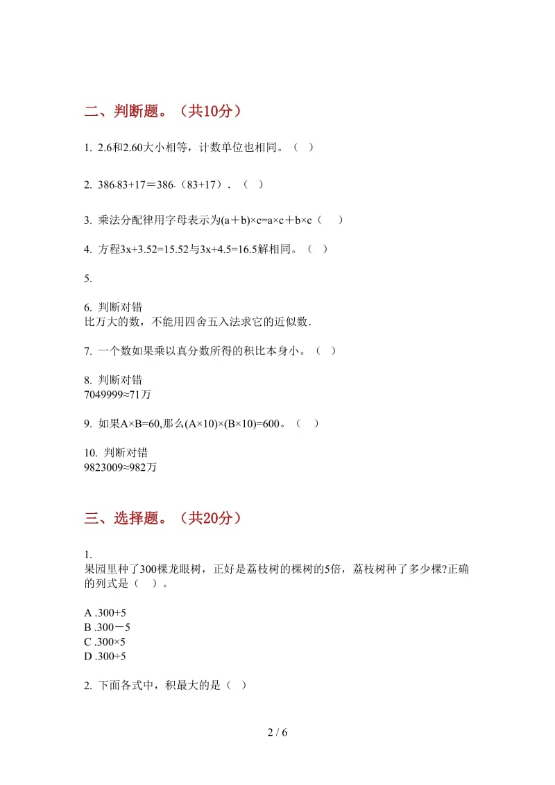 北师大版数学摸底练习题四年级上学期第三次月考.doc_第2页