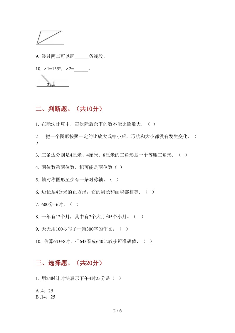 北师大版数学三年级上学期第四次月考同步过关.doc_第2页