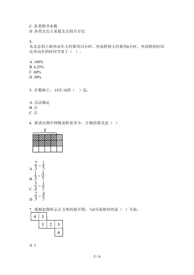 北师大版数学六年级同步突破上学期第一次月考.doc_第3页