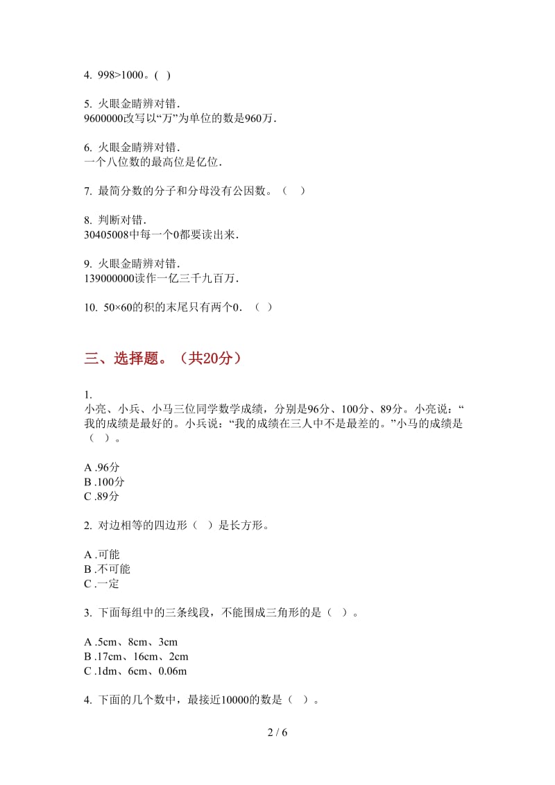 北师大版数学二年级上学期第三次月考专题考点.doc_第2页