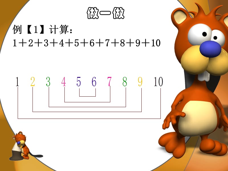 小学三年级举一反三奥数配对求和.ppt_第3页