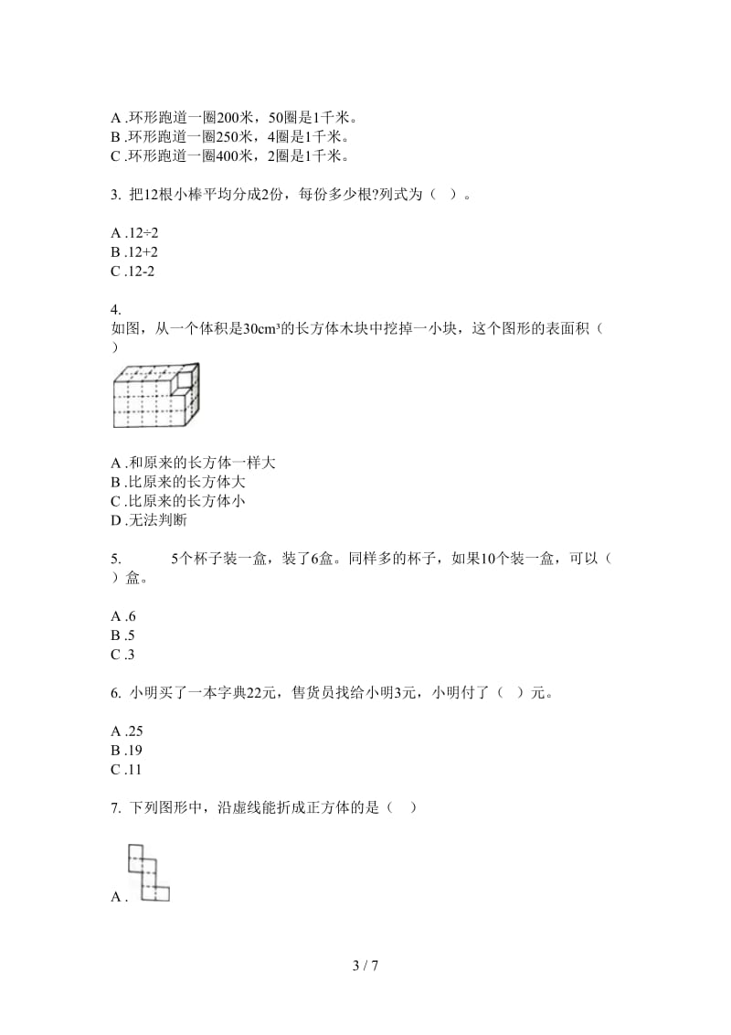 北师大版数学一年级复习练习上学期第二次月考.doc_第3页