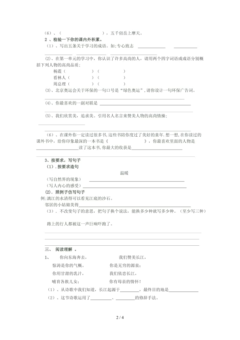 六年级上册语文期中测试题北师大版.doc_第2页