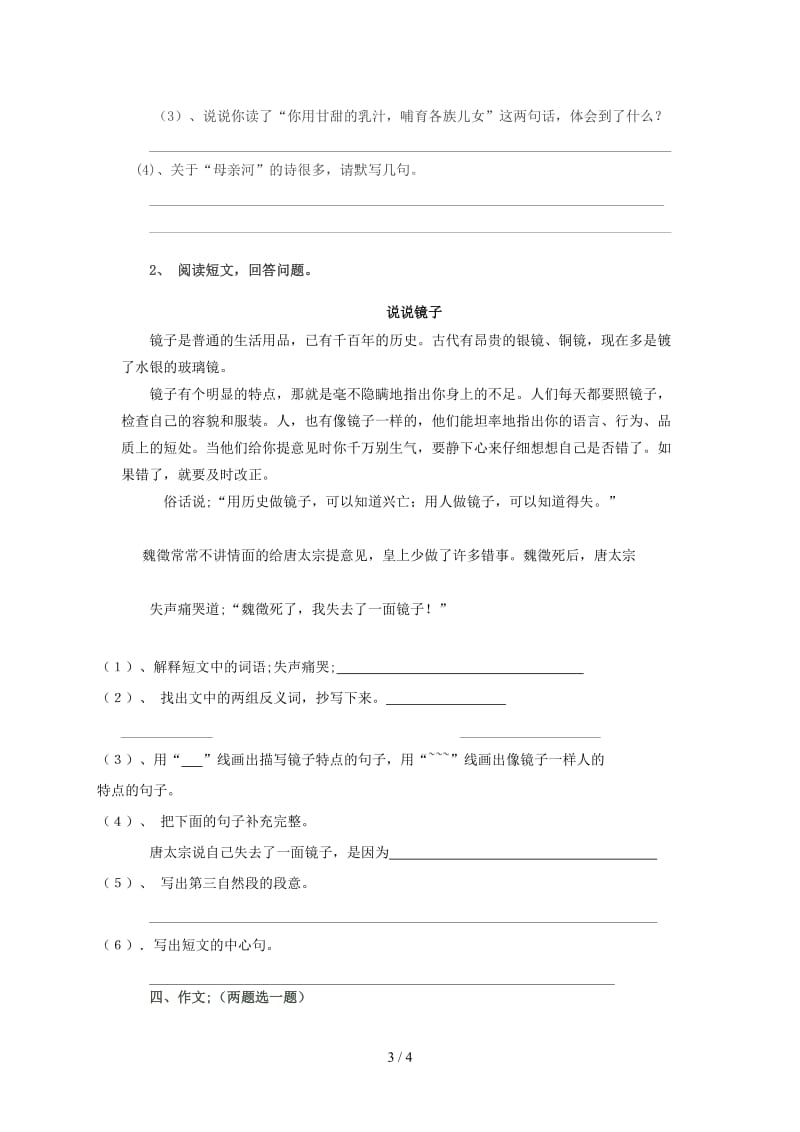 六年级上册语文期中测试题北师大版.doc_第3页