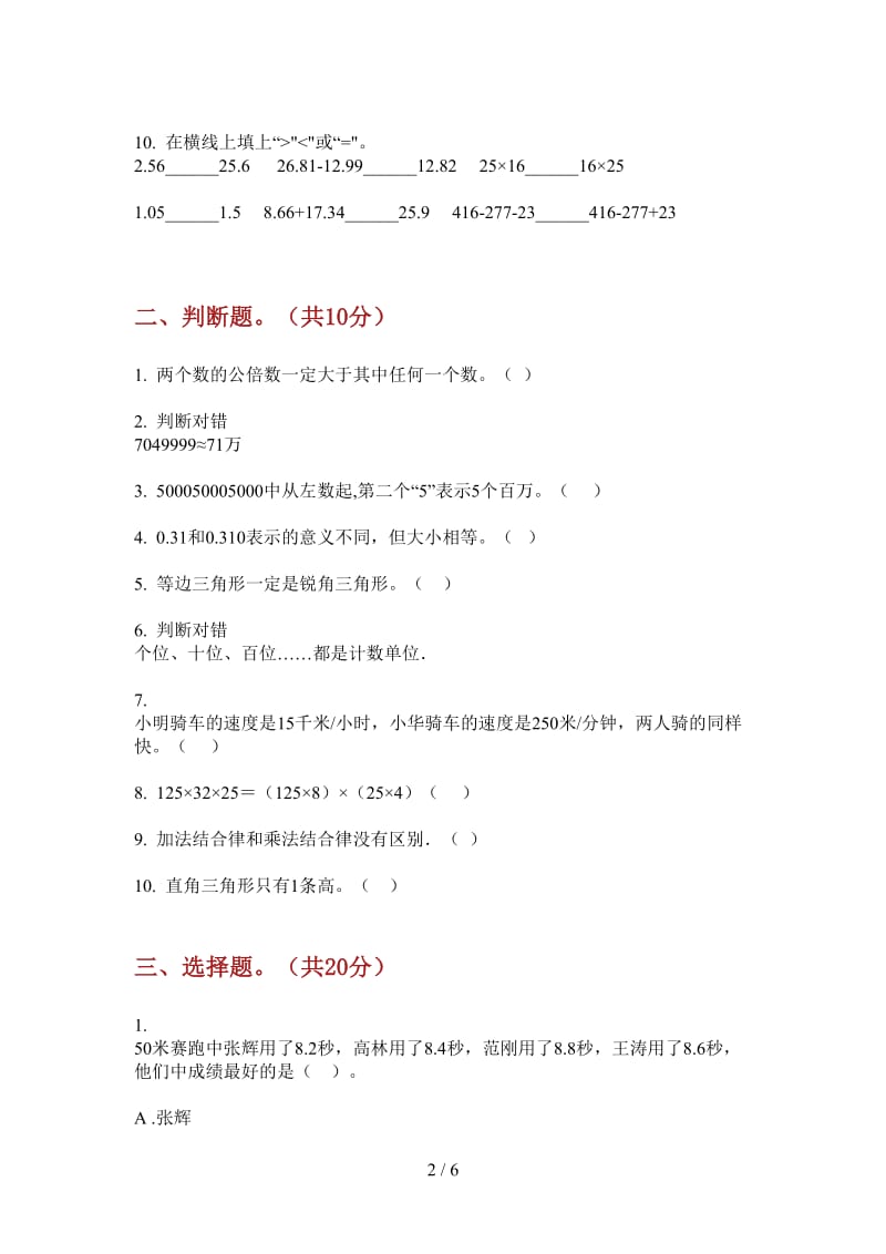 北师大版数学四年级全真过关上学期第三次月考.doc_第2页